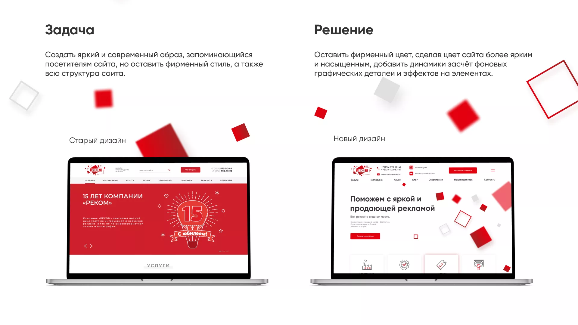 Редизайн сайта в Волгодонске для рекламно-производственной компании «РЕКОМ»