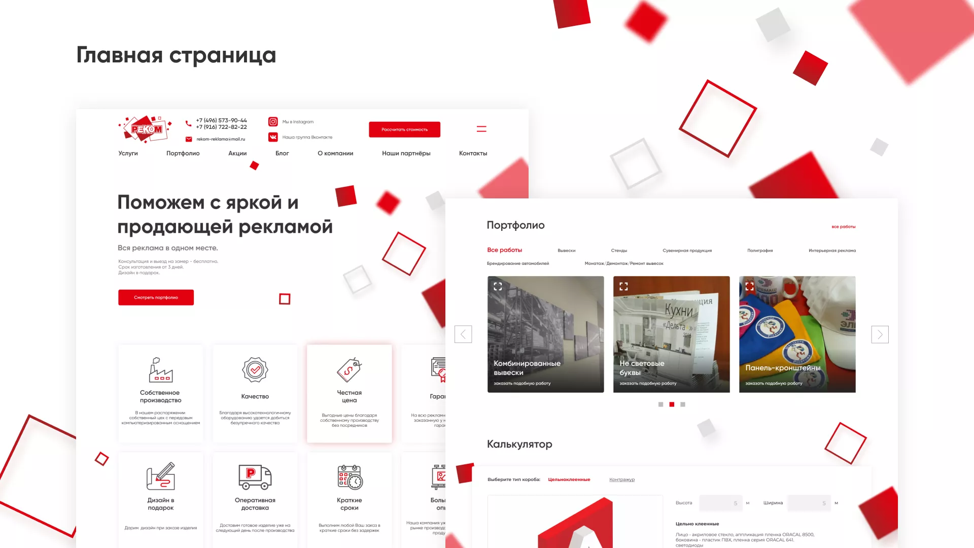 Редизайн сайта в Волгодонске для рекламно-производственной компании «РЕКОМ»
