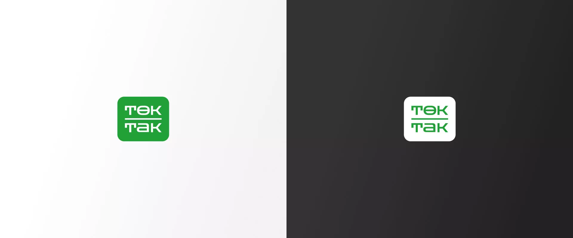 Создание логотипа компании «Ток-Так» в Волгодонске