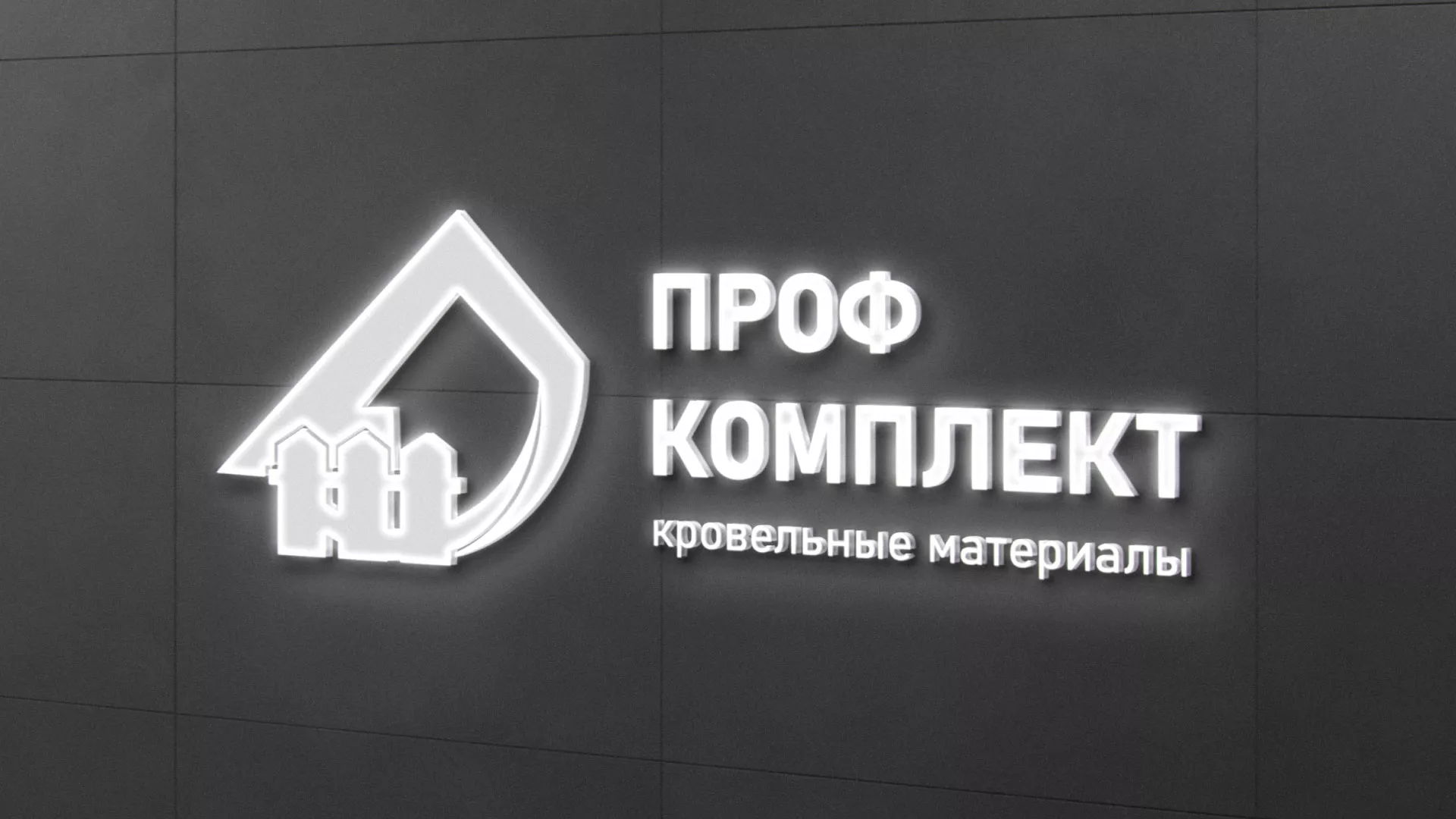 Разработка логотипа «Проф Комплект» в Волгодонске
