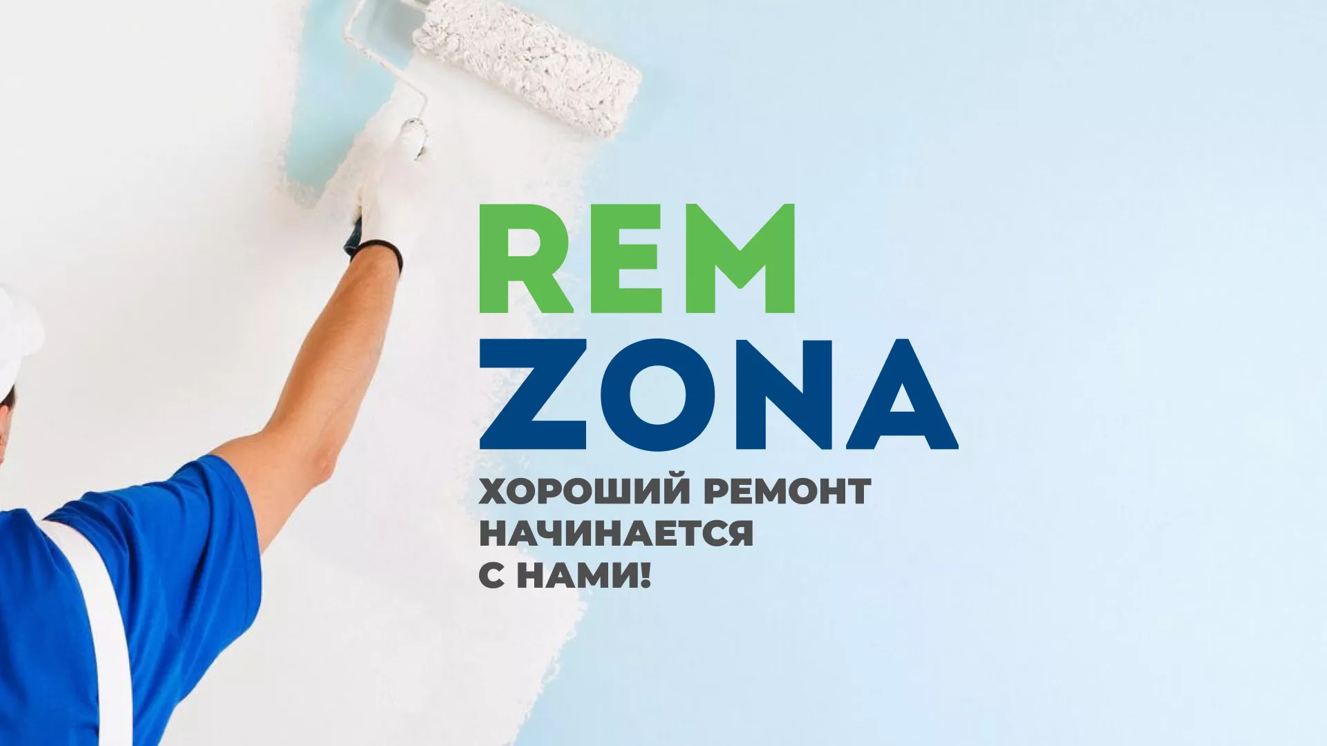 Разработка сайта компании «REMZONA» в Волгодонске