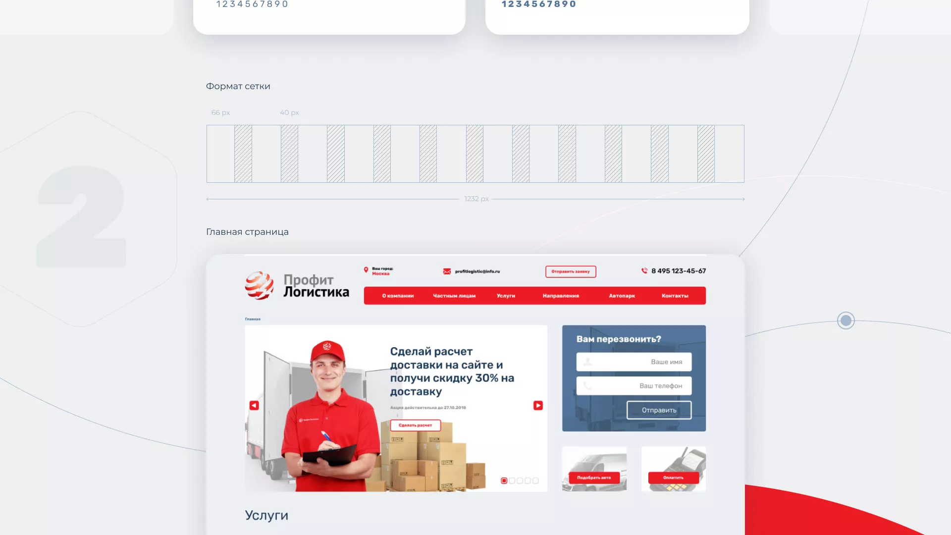 Разработка сайта экспедиционной компании в Волгодонске