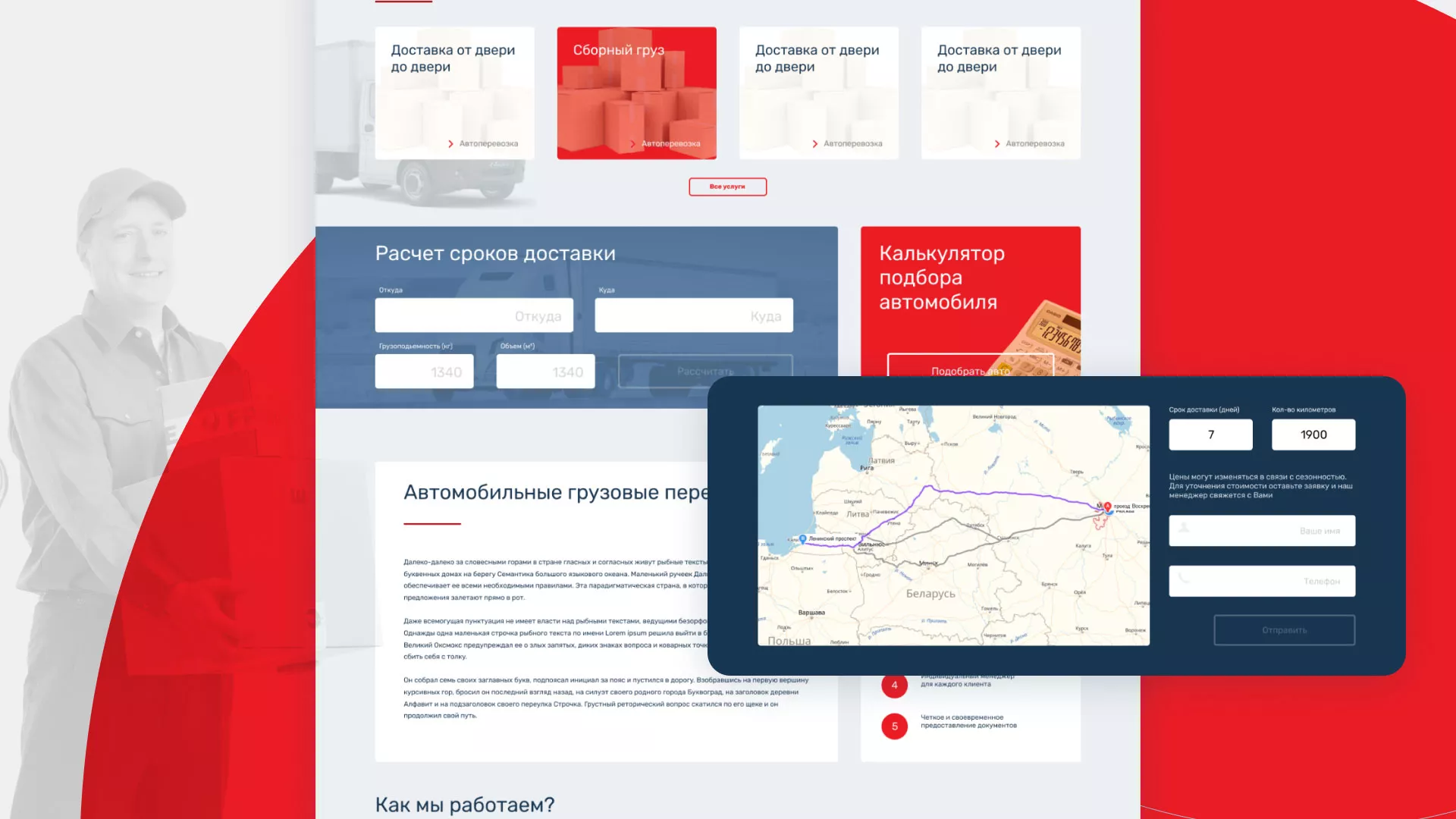Разработка сайта экспедиционной компании в Волгодонске