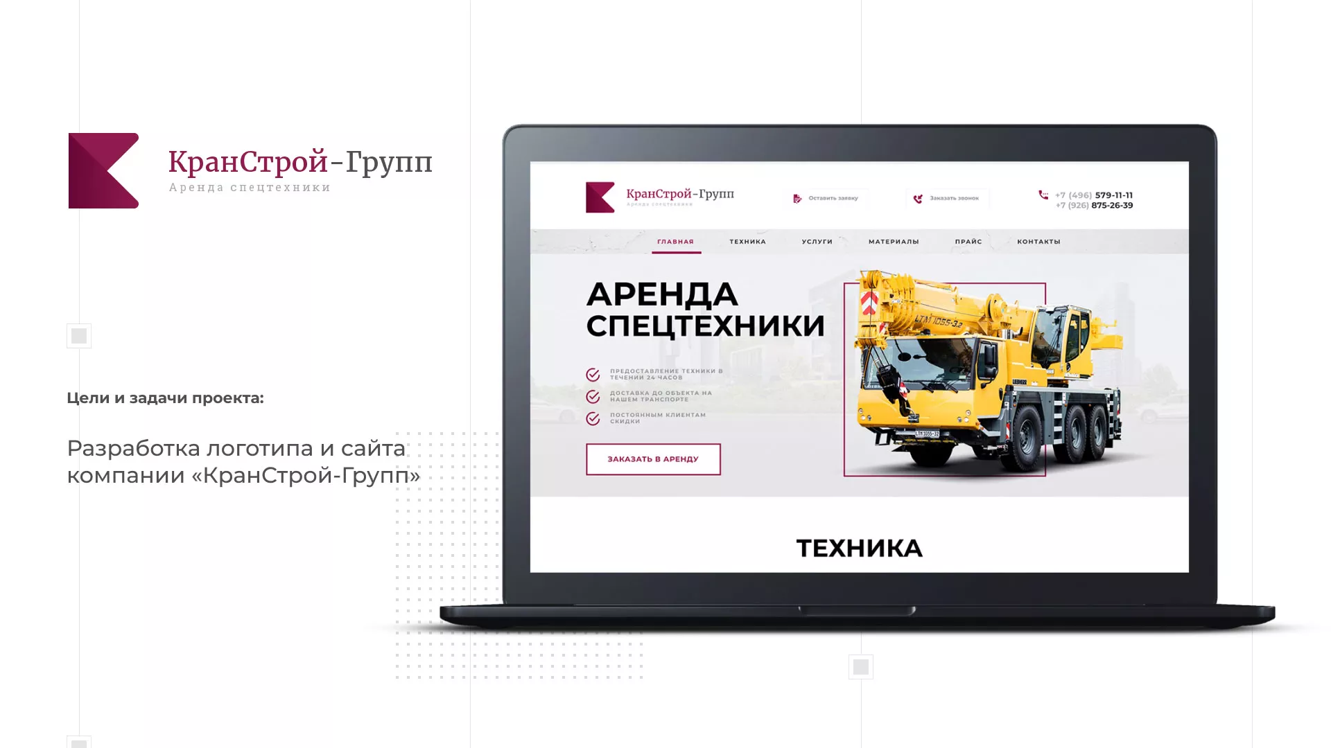 Разработка сайта компании «КранСтрой-Групп» по аренде спецтехники в Волгодонске