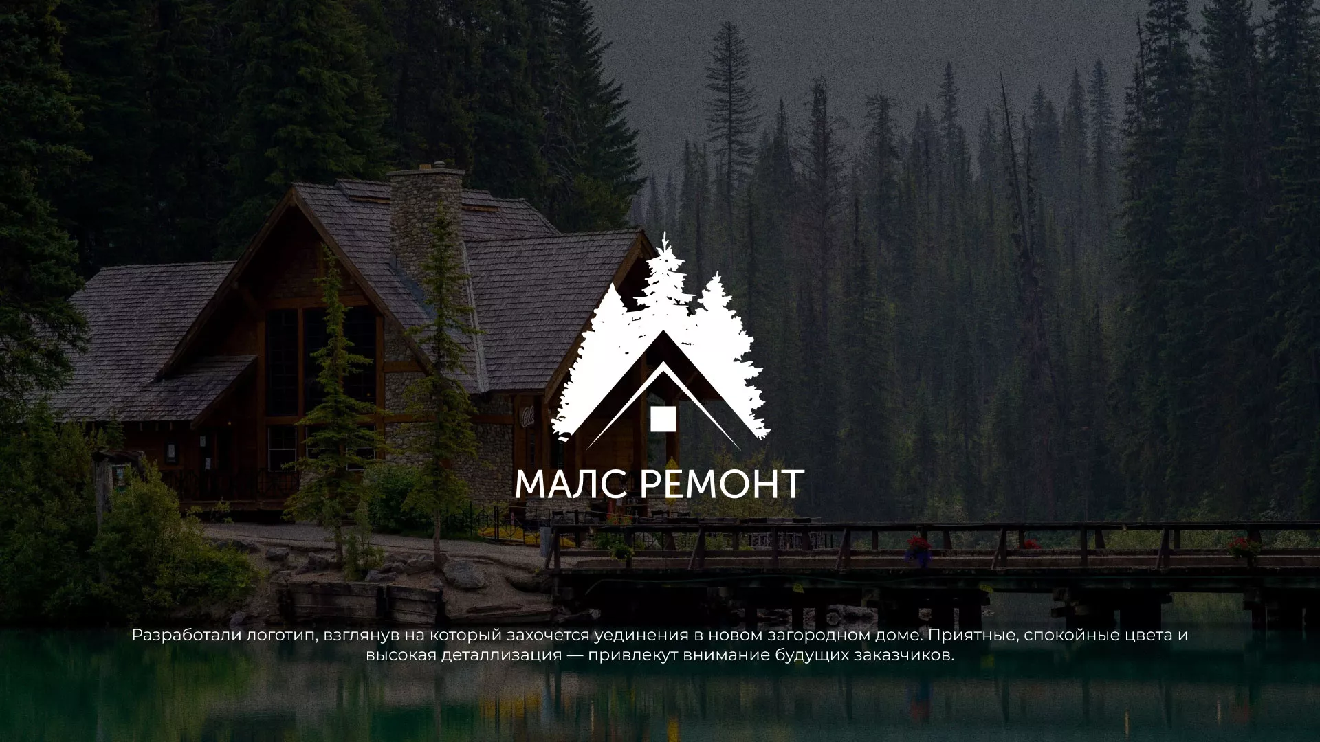Разработка логотипа для компании «МАЛС РЕМОНТ» в Волгодонске