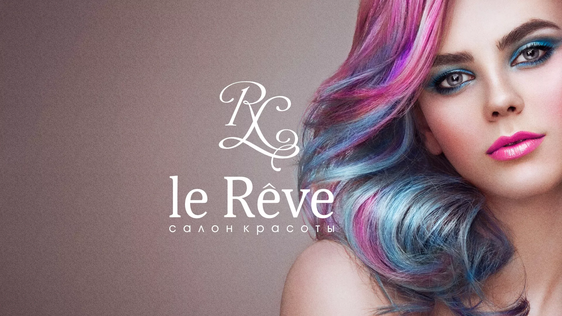 Создание сайта для салона красоты «Le Reve» в Волгодонске