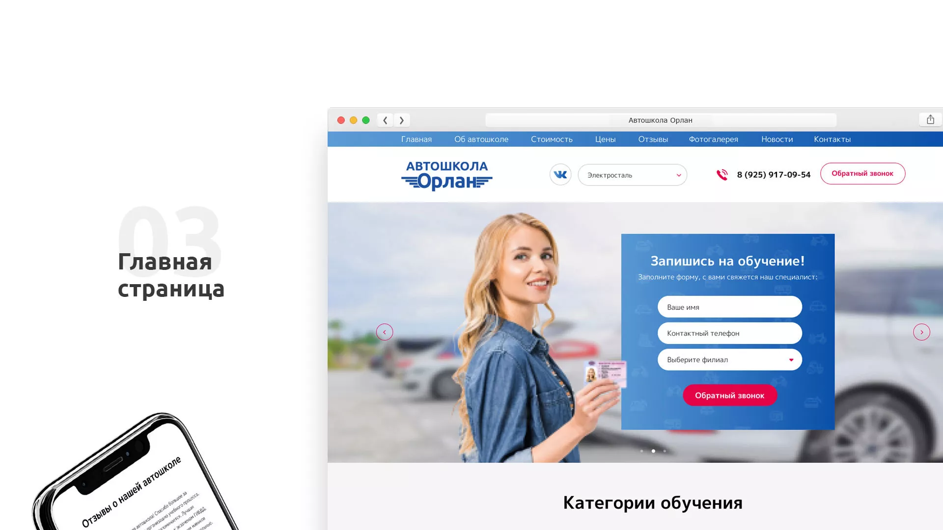 Разработка сайта автошколы «Орлан» в Волгодонске