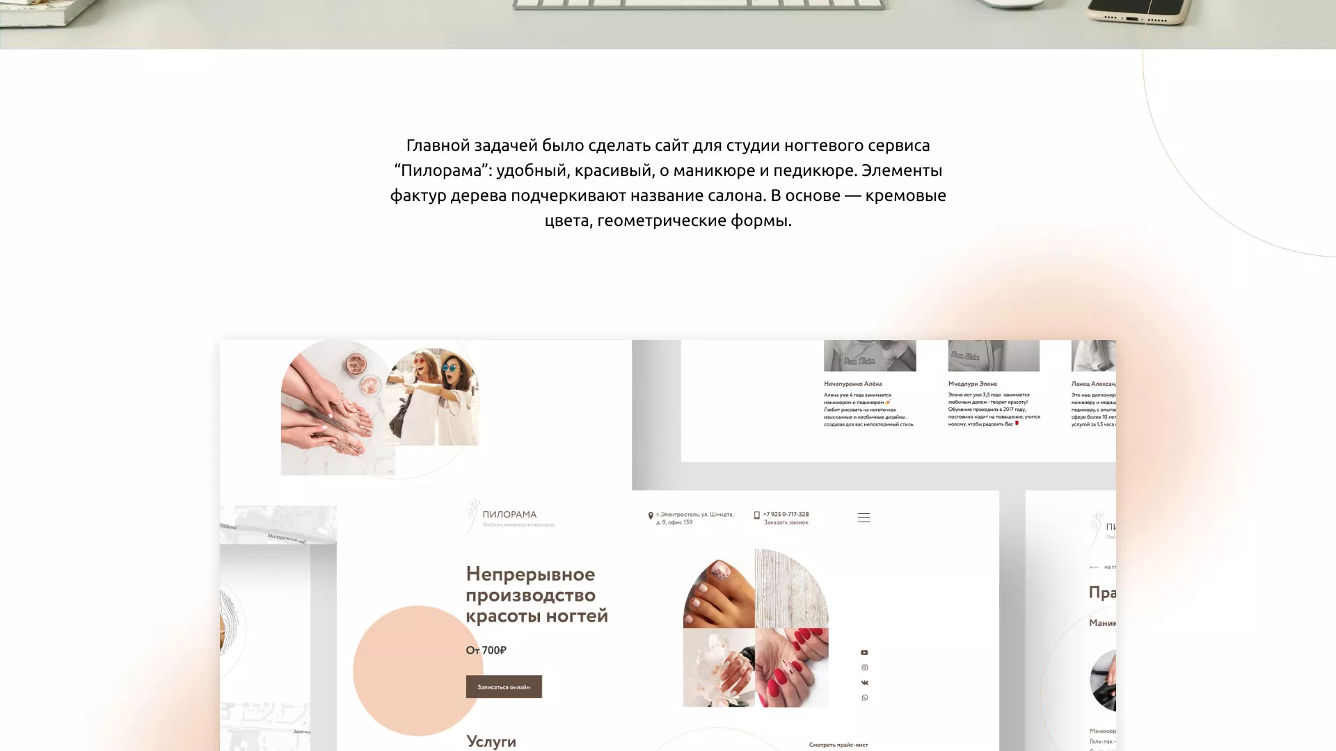 Разработка сайта для ногтевого сервиса «Пилорама» в Волгодонске